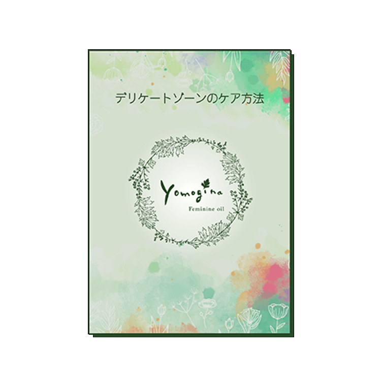 ケア方法の小冊子をプレゼント